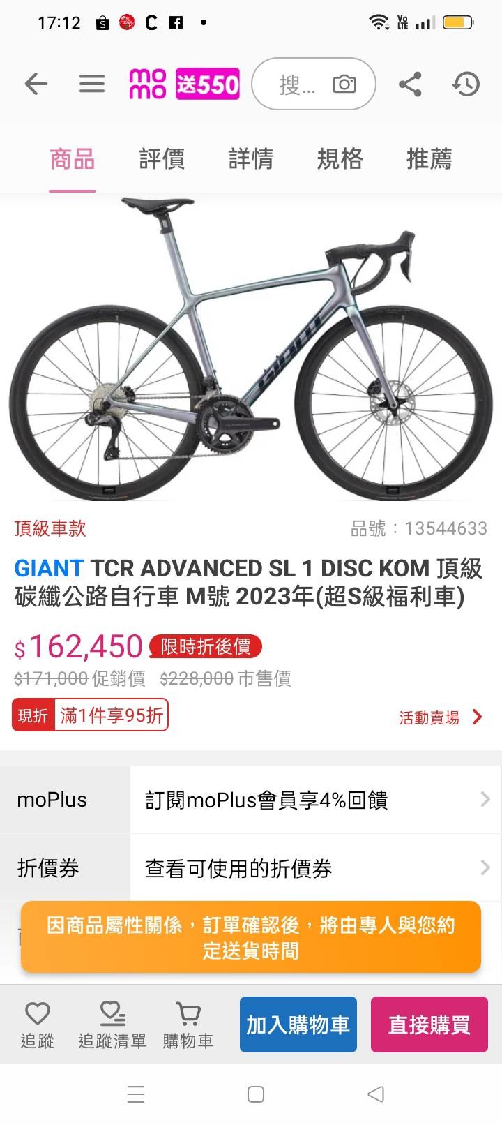 GIANT 2023 年自行車.在MOMO購物有出清.有些車款用折價券更便宜.