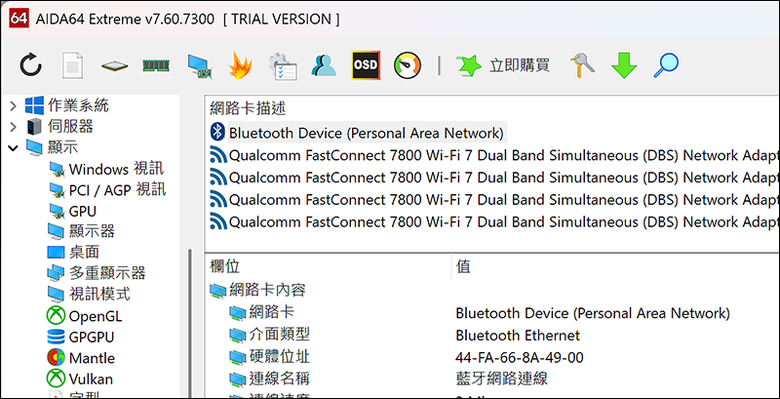 [純測] S5507高通X Plus跑硬體測試 - 記憶體效能有強！