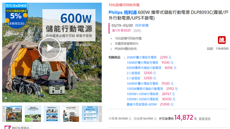 露營電源推薦 EcoFlow RIVER 2 Pro / Philips 600W？