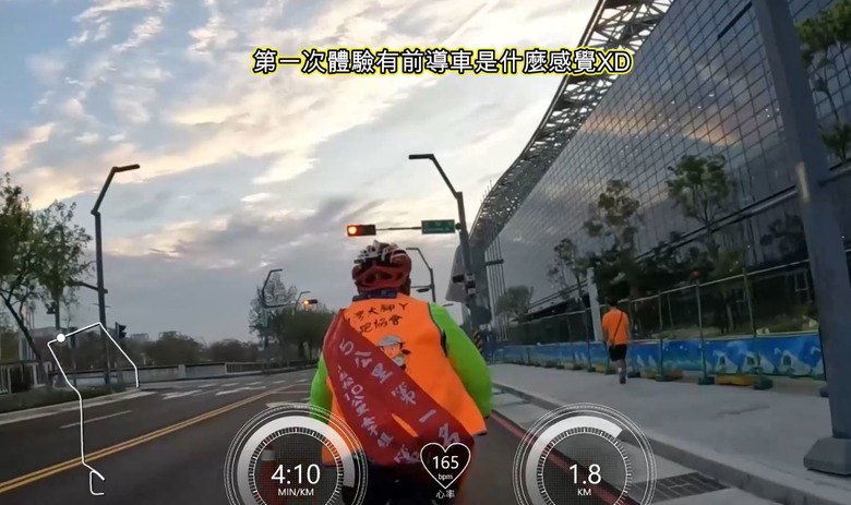 首次追上前導車,體驗總一視野(食安盃)