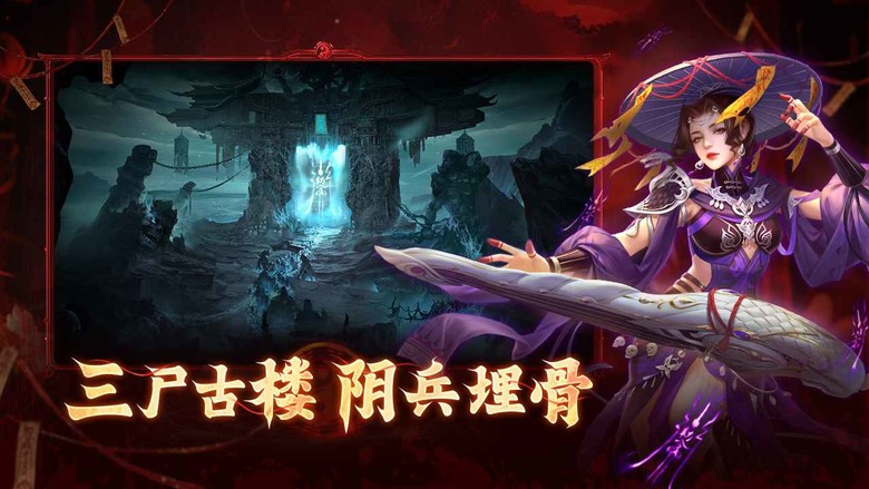 《洪荒仙韻》 3月27日 正式上線 中式恐怖+沉浸式 懸疑仙俠 MMORPG | 道家民俗異聞為題材 四大職業:道人、御魂、方士、奇門 剷除狐妖,掃清邪魔鬼怪 劇情探索、擊敗屍王、挑戰副本、日常活動