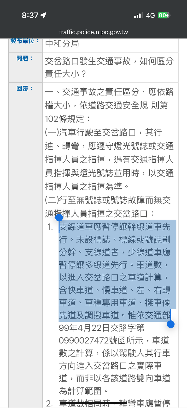車禍路權請益
