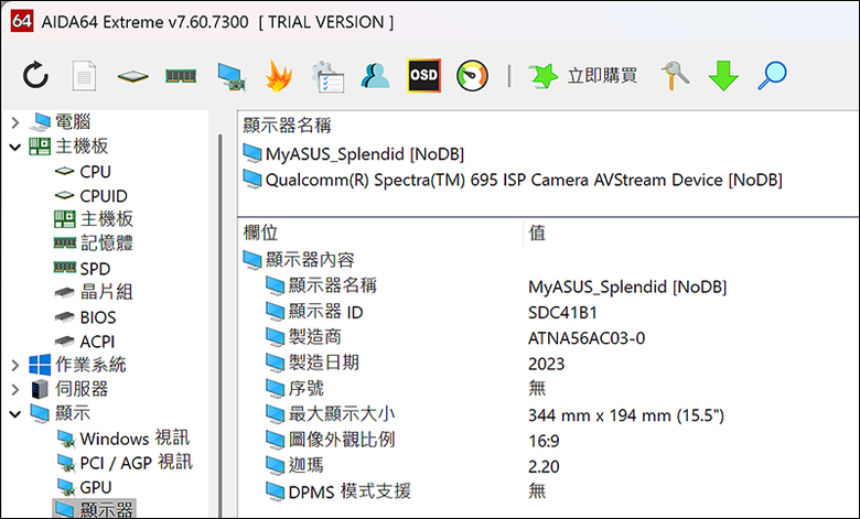 [純測] S5507高通X Plus跑硬體測試 - 記憶體效能有強！