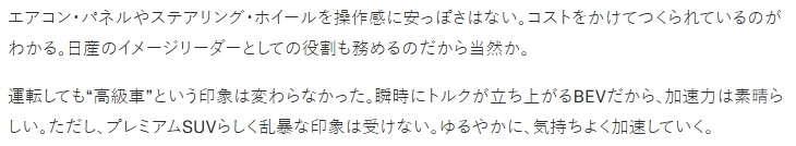 長知識了,原來Ariya與東瀛戰神GT-R齊名