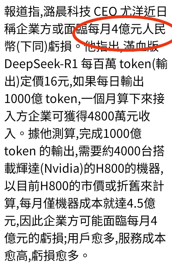 3個月=Deepseek吹牛變拉吉