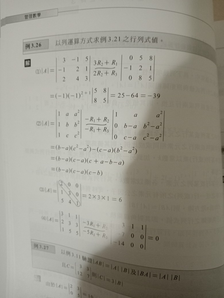 管理數學和作業研究