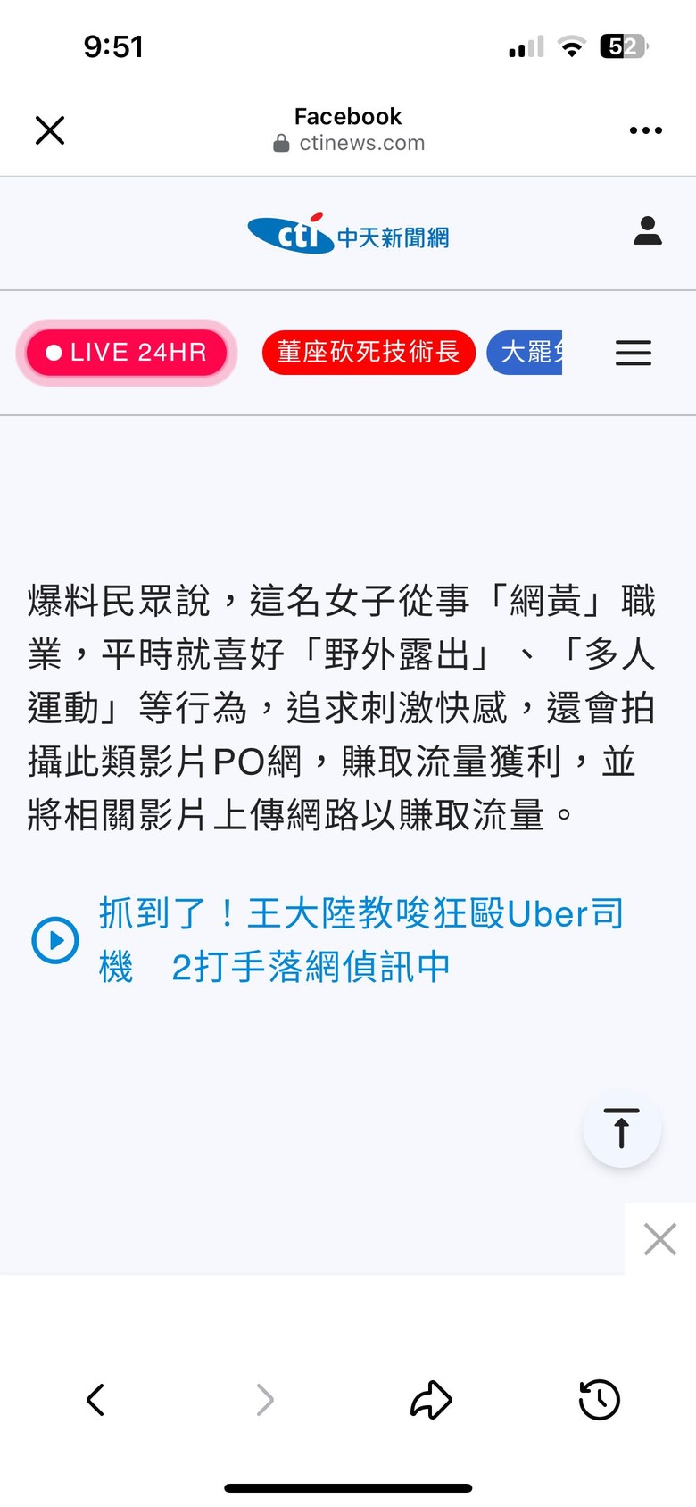 對於這則新聞的批判