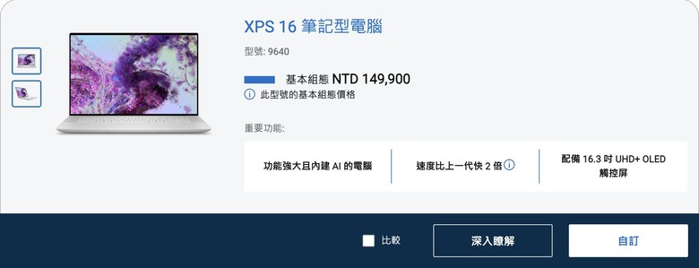 Dell XPS系列筆電保值嗎？