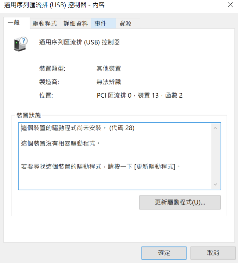 通用序列匯流排 (USB)控制器無法驅動