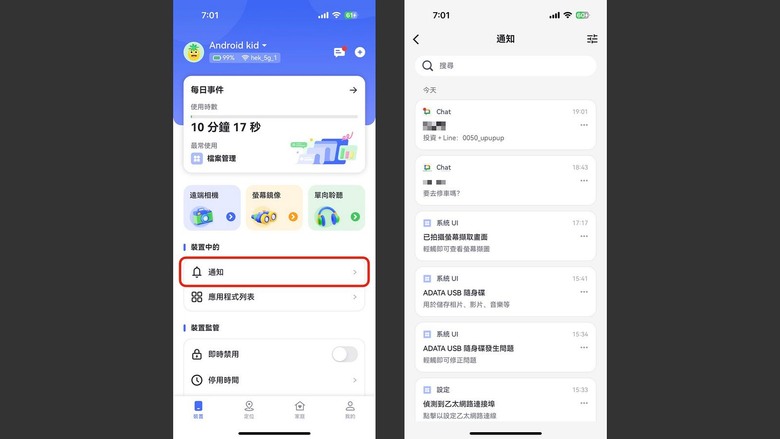 AirDroid Parental Control 實測監控軟體在手機上會做到什麼程度？