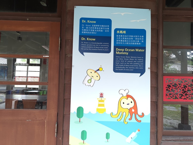 【遊記】轉型「海洋深層水」的「肥料工廠」，居然藏有「二戰時期」歷史建物，台肥海洋深層水園區 - 大漠國渡
