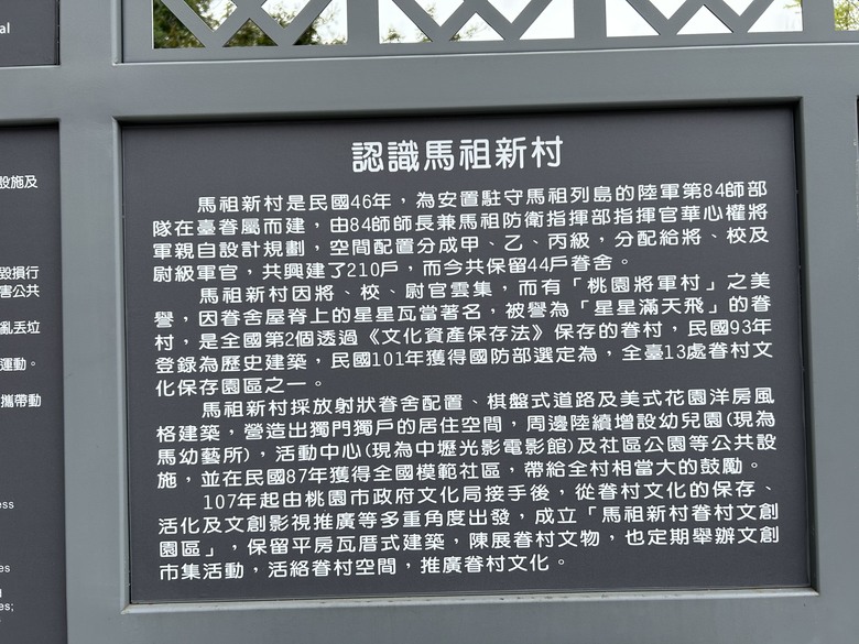 中壢馬祖新村，Trailace city tour