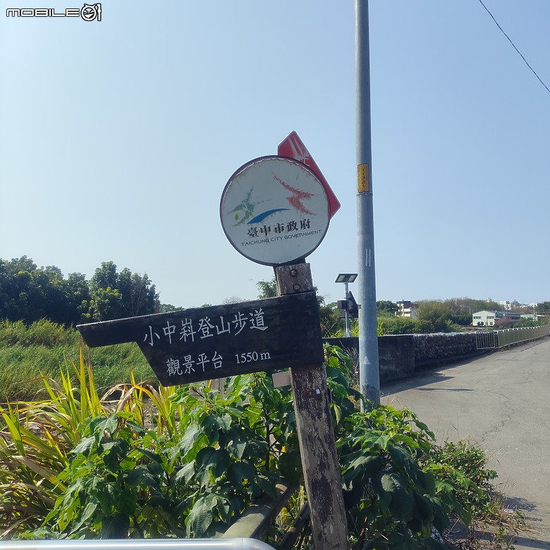 東勢區小中嵙健行步道，結合周遭景點才好玩的步道! 😂