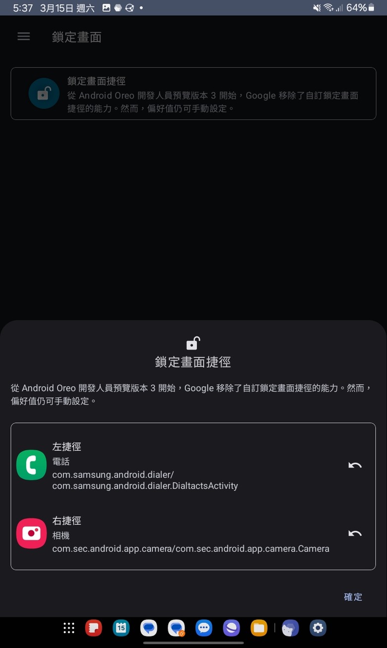 Android 版本Line以第二裝置登入