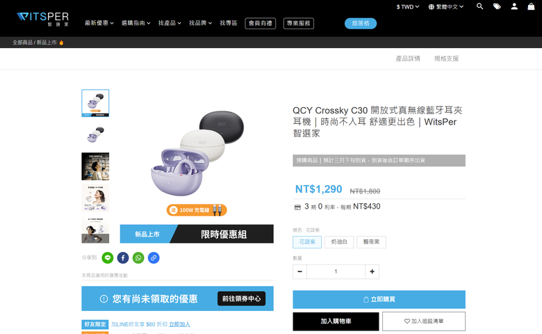 開箱｜QCY Crossky C30 開放式藍牙耳夾耳機 - 不入耳的時尚之作，兼顧音質與舒適性的聆聽體驗！