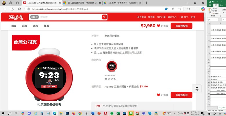 P家開賣的任天堂Alarmo鬧鐘到底是不是故意不賣?