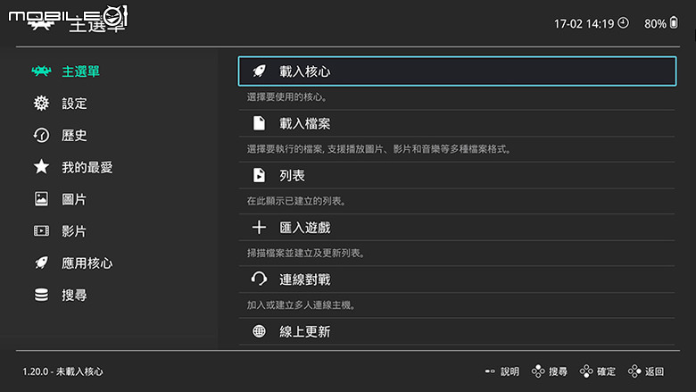 [純測] ARM的S5507QA跑懷舊老Game平台RetroArch