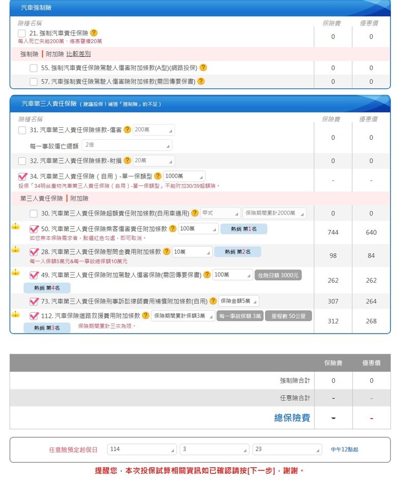 汽車保險部分