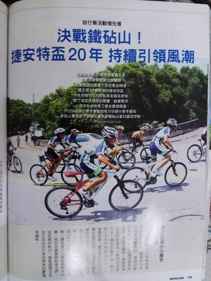 登山車比賽回憶紅點杉登山王武嶺