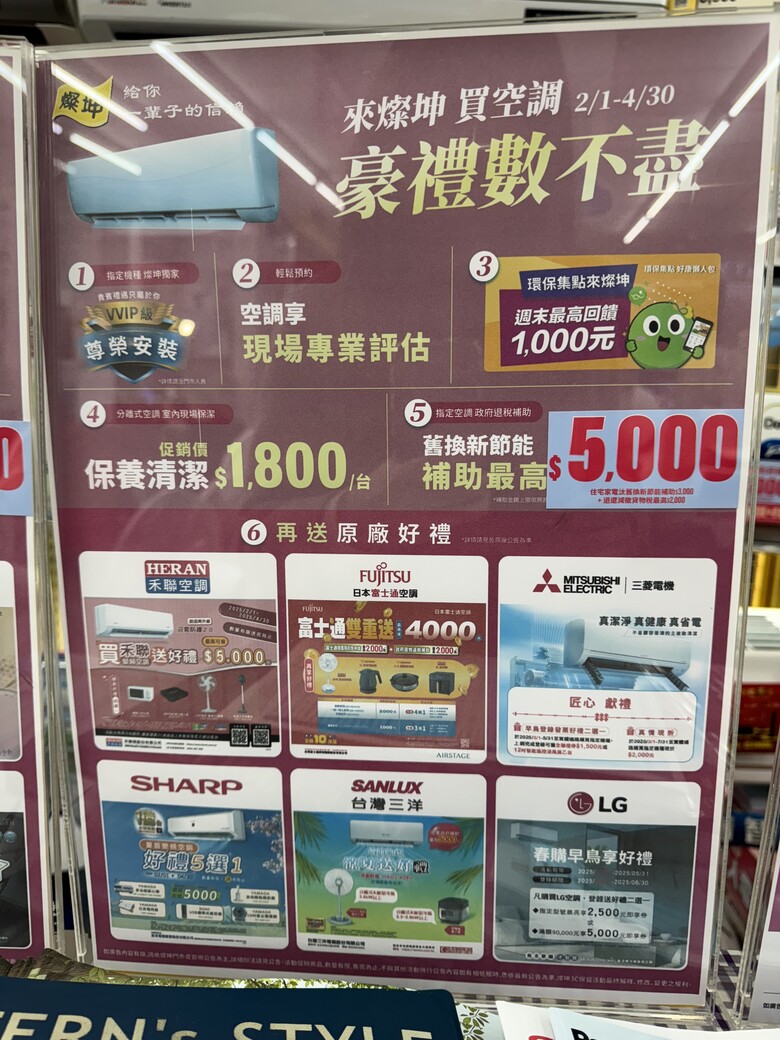 春季冷氣通路優惠分享