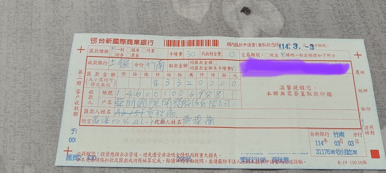 真爽830萬的房，以全現金結清了，無貸款。