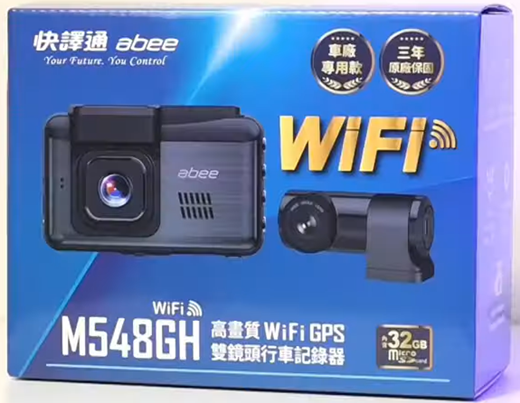 【開箱】快譯通M548GH雙鏡頭行車記錄器推薦–Sony星光級夜視 + WiFi + GPS測速提醒,前後雙錄行車安全全面升級!