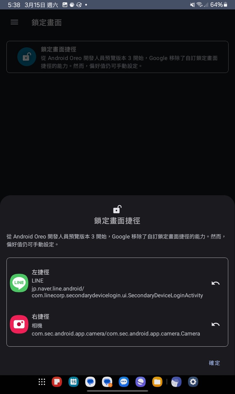 Android 版本Line以第二裝置登入