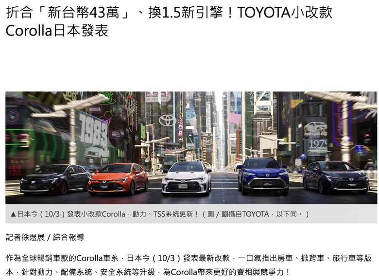 說出大家的心聲，日系車廠是否不在乎台灣人感受？