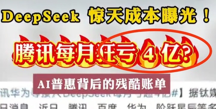 3個月=Deepseek吹牛變拉吉