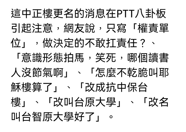 中正大學 應考慮改名