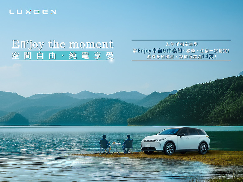 【國內新訊】開啟露營模式吧！本月入主Luxgen n7加贈完整車宿九件套組與其它購車優惠！
