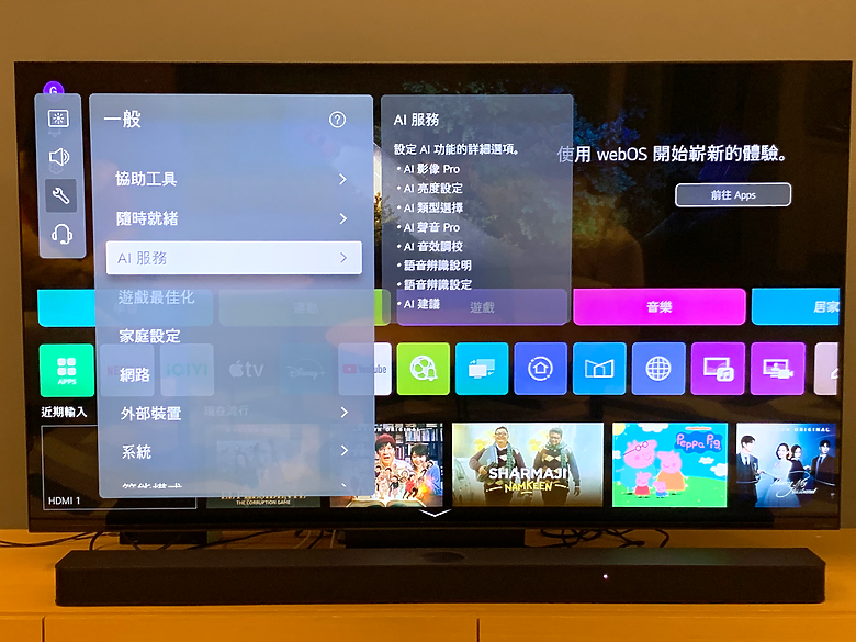 [體驗] LG 65吋 QNED MiniLED 4K AI物聯網智慧顯示器 & Soundbar S95TR AI 立體環繞聲霸