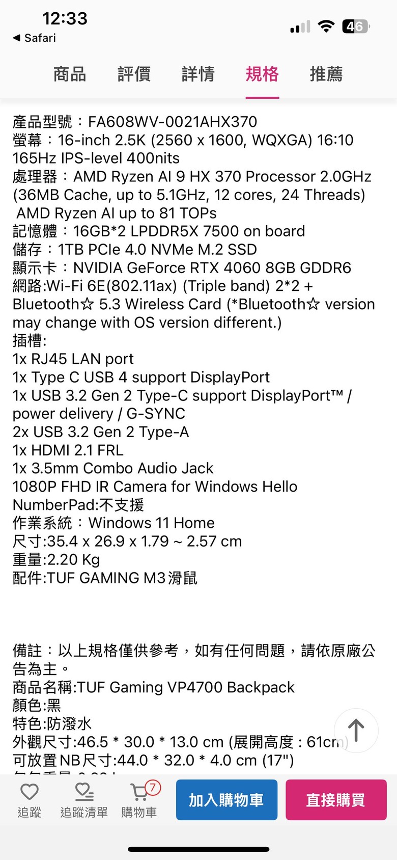 電競筆電選擇（ROG G614JV/TUF FA608WV