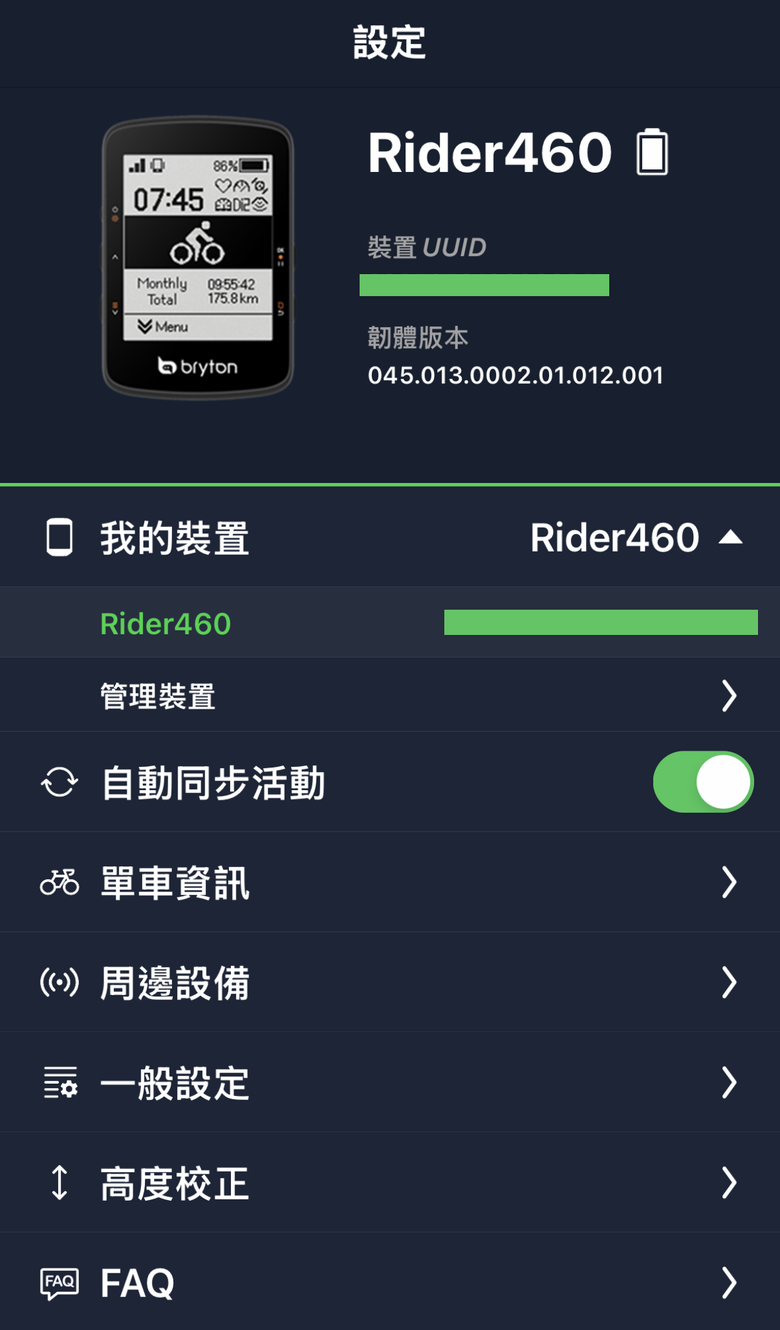 [開箱] 化繁為簡 Bryton Rider 460