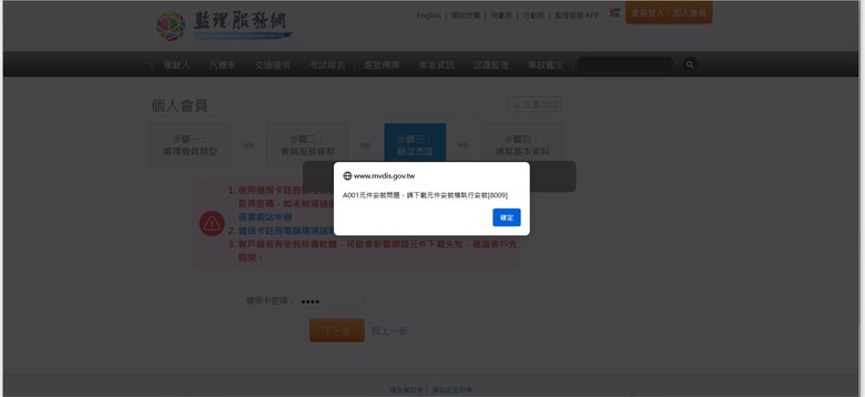 一直出現A001元件安裝問題，請下載元件安裝檔執行安裝[8009]