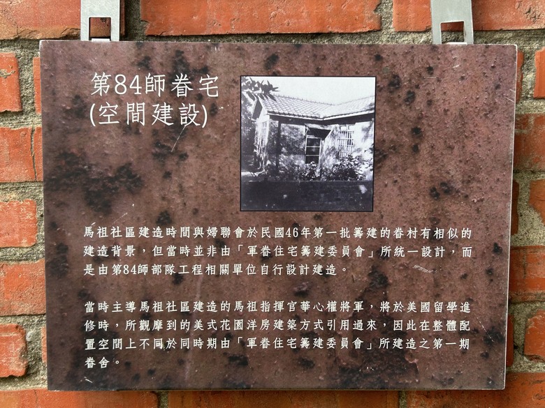 中壢馬祖新村，Trailace city tour