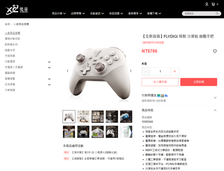 開箱｜【信星科技】FLYDIGI 飛智沙漠狐遊戲手把 - 千元內遊戲手把，滿足新手需求之作！