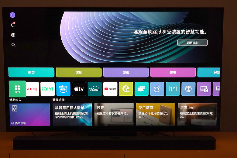 [體驗] LG 65吋 QNED MiniLED 4K AI物聯網智慧顯示器 & Soundbar S95TR AI 立體環繞聲霸