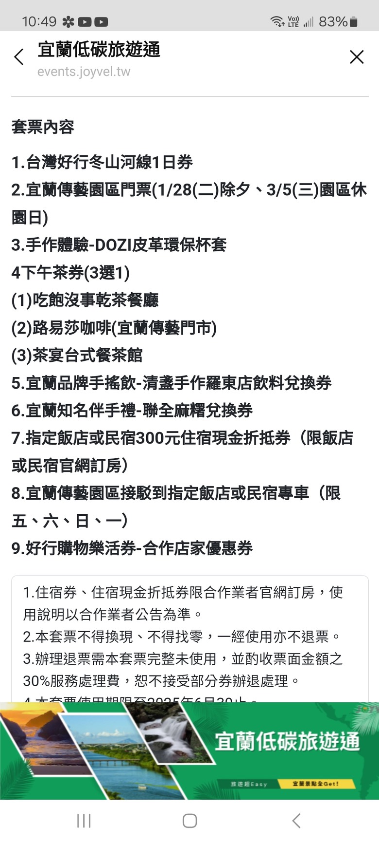 台灣好行499超值一日遊!來搭乘台灣好行冬山河線(綠21)暢遊羅東跟宜蘭傳統藝術中心吧~超划算套票持續熱賣中喔喔喔