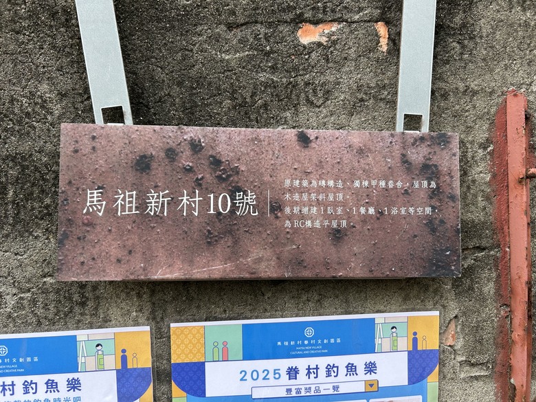 中壢馬祖新村，Trailace city tour