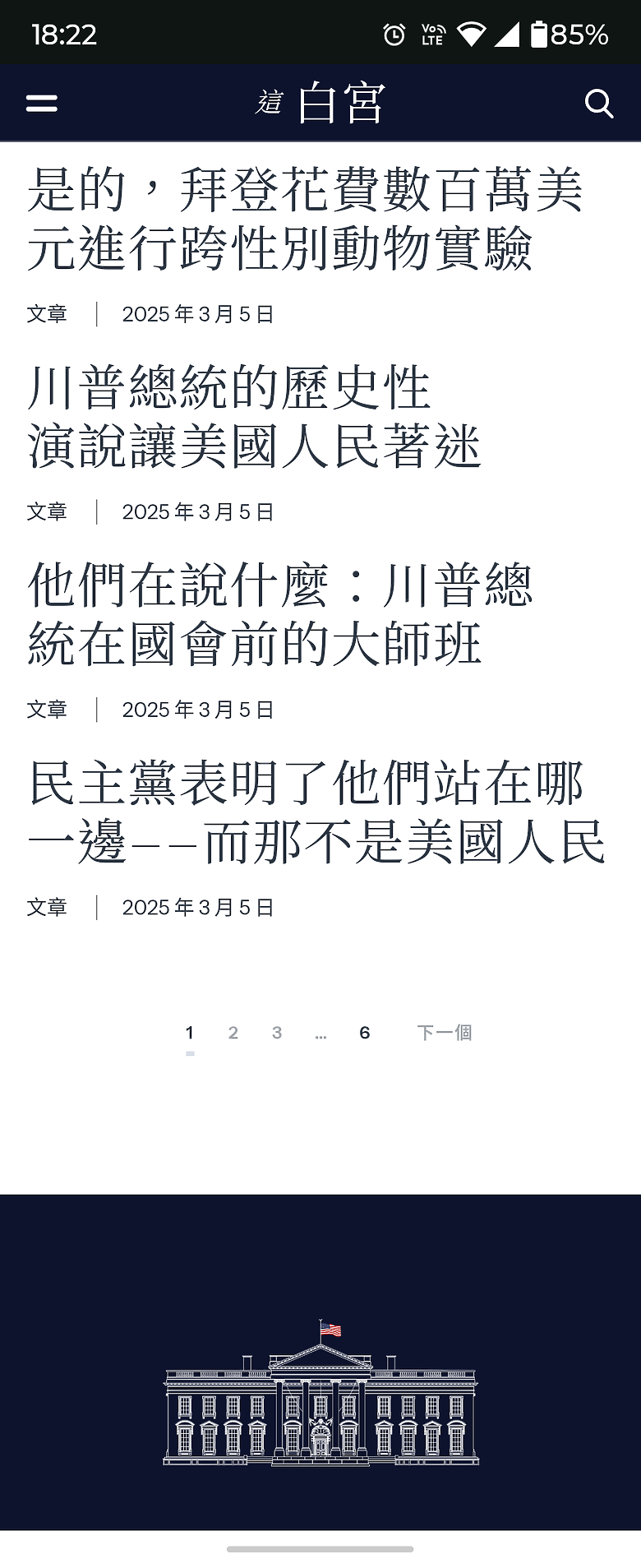 白宮官網現在全是對川普歌功頌德！