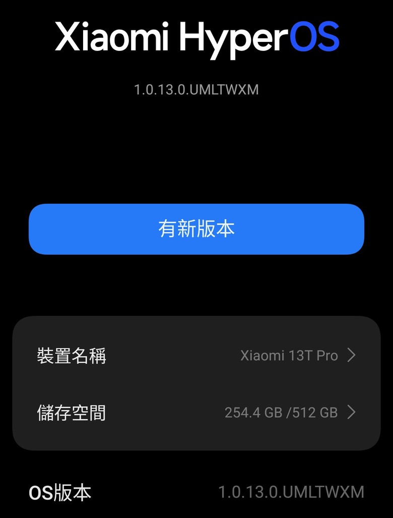 小米13TPRO終於等到了澎湃OS2.0