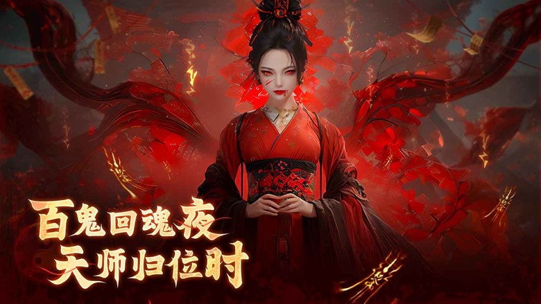 《洪荒仙韻》 3月27日 正式上線 中式恐怖+沉浸式 懸疑仙俠 MMORPG | 道家民俗異聞為題材 四大職業:道人、御魂、方士、奇門 剷除狐妖,掃清邪魔鬼怪 劇情探索、擊敗屍王、挑戰副本、日常活動