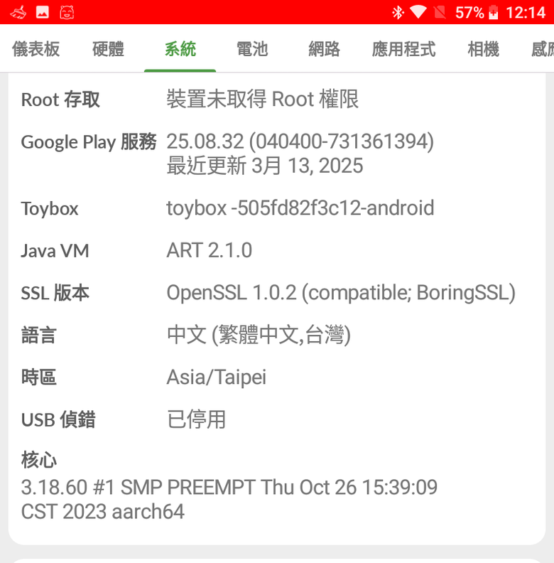 去年買的大陸平板，設定看是Android 14 版本，用App看，卻顯示是Android 8 oreo ? 好奇怪