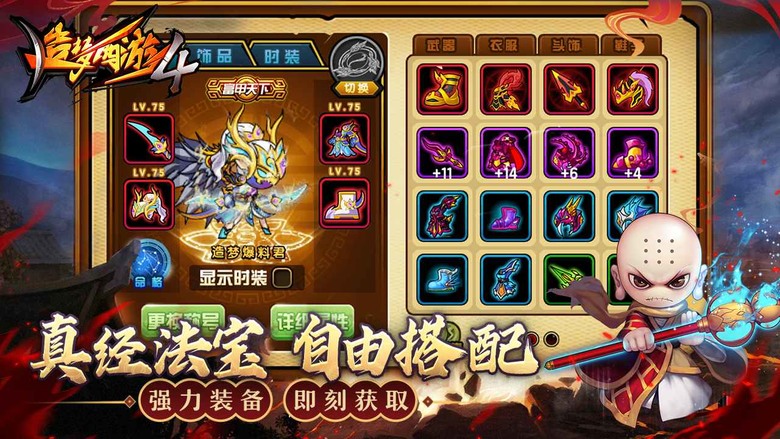 《造夢西遊4手機版》 2月24日更新 討伐豬妖活動開啟 | 原班人馬打造的經典端遊移植手遊 橫板西遊闖關 暢快打擊 PVP+PVE 還原西遊征程 | 新角色嫦娥上線 新機制解鎖 超多新版內容等你體驗