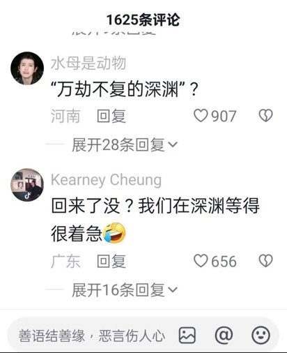 中國要改名深淵？！❤️❤️
