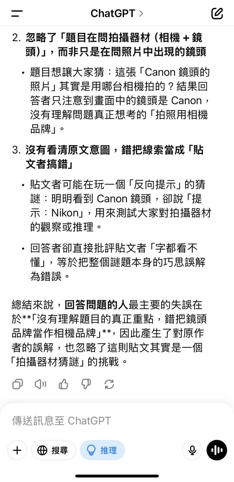 看別人照片的留言批評