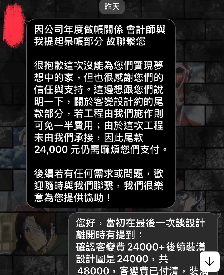 客變費用爭議經驗及裝潢成果分享