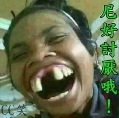 好好執政很難~天天搞人民、騙人民....