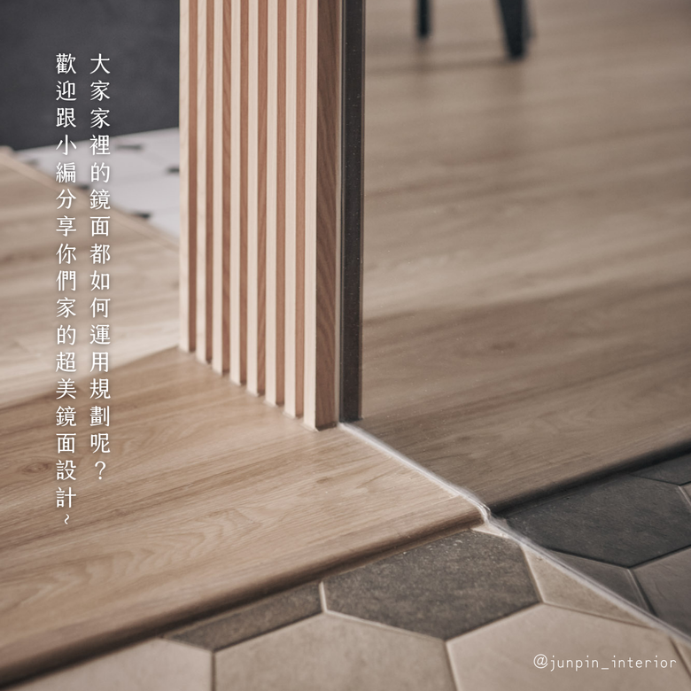 居家常見4種鏡面材質 🪞 4種鏡面放大空間設計